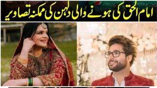 امام الحق کی شادی کی تقریبات کا آغاز، دلہن کی فوٹو سوشل میڈیا پر وائرل  #cricket