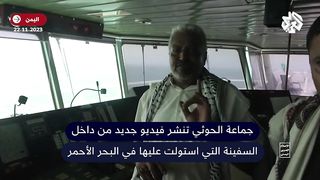 The Houthi group broadcasts new scenes from inside the ship "Galaxy" which it controlled in the Red Sea