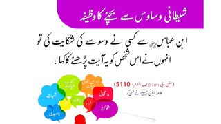 Best Dua For Bad Thoughts | برے خیالات سے بچنے کی دعا #bestdua #dua #badthoughts