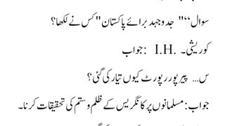 Best General knowledge and MCQs in Urdu