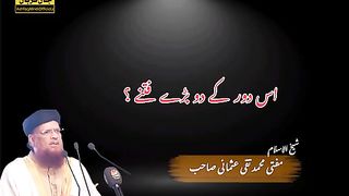 اس دور کے دو بڑے فتنے