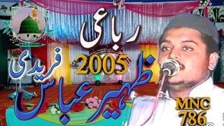رباعی||Zaheer Abbas Faridi||MNC 786