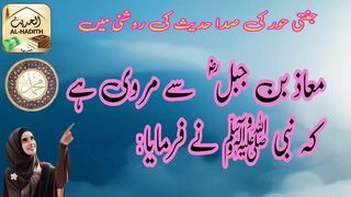 | Inspiring  Video ||Heavenly Hour |Bad dua to the worldly wife of Janati Hoor |Hadith Pak |