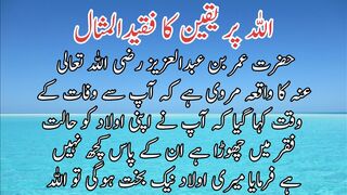 Allah pr yaqeen ka faqidul misal | اللہ پریقین کافقیدالمثال