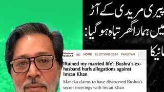 Ruined my married life’: Bushra’s ex-husband hurls allegations against Imran Khan #imrankhan