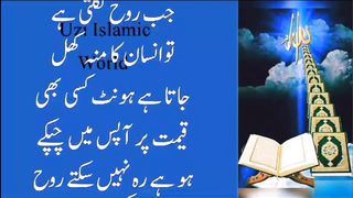 Rooh Kase Nikalti Hai ?  روح کسے نکلتی ہے؟
