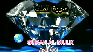 Murottal Surat Al Mulk ayat 6-8