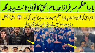 imam ul haq marriage qawali night  | imam ul haq wedding video | imam ul haq wife #imamulhaq