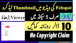 How to add febspot thumbnail on febspot ||Febspot par thumbnail kaise lagaen || Febspot thumbnail