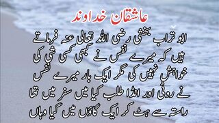 Ashiqan e khudawand | عاشقان خداوند