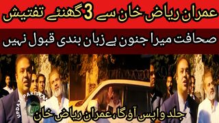 Imran Riaz Khan interrogated for 3 hours... What questions did the FI ask... Journalism is my passion,