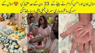 Minal Khan Son Aqeeqa Ceremony | minal khan son | minal khan
