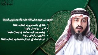 Farman-e-Nubwi | Made with A.I
