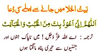 Washroom Jane Ki Dua Full HD - Toilet Jane Ki Dua HD Text - Bathroom Jane Ki Dua Arabic