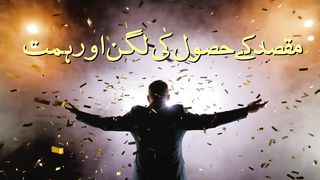 Al Chemist Novel, Introduction in Urdu.