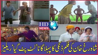 شاہ رخ خان کی فلم ڈنکی کا پہلا گانا ’لٹ پٹ گیا‘ ریلیز | dunki songs
