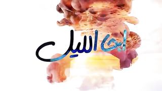 حسين الجسمي اجا الليل