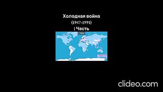 СТУДЕНАТА  ВОЙНА   1947Г-1991Г
