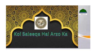 Naat Shareef, نعت شریف Koi Saleeqa Hai Arzo Ka کوئی سلیقہ ہے آرزو کا