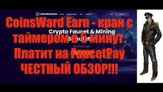 МонетыWard-Earn-кран-с-таймером-в-5-минут_197.
