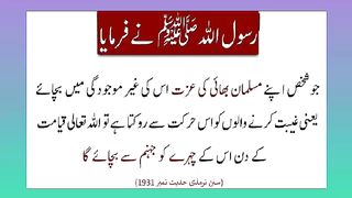 اسلامی معلومات 838