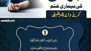 مرگی کی بیماری ختم کرنے والے چار وظیفے