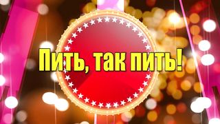 Пить-так-пить-Подборка-лучших-приколов-С_243.