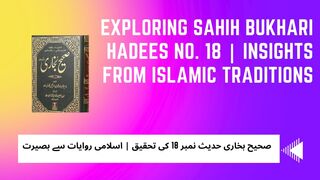 Sahih Bukhari Hadees No 18 ||صحیح بخاری حدیث نمبر 18