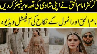 Imam ul Haq ties the knot with Anmol Mehmood #imam ul haq