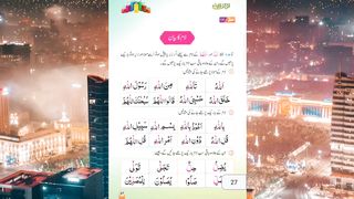 Qurani Quida Lesson No 17