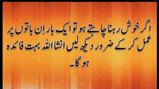 اگر خوش رہنا چاہتے ہو تو اک بار ان باتوں پر عمل کر کے ضرور دیکھ لیں