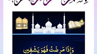 Quran , Al Quran Surah 26 Ayat 80 #viral #shorts #quran #youtubeshorts 2