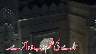 Surah Najam ayat 1-13