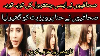 Journalists surrounded Hina Parvez Butt. They dishonored history.