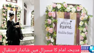 مدیحہ امام کا سسرال میں شاندار استقبال #madihaimam