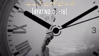 Quran  with Urdu translation Ayat no. 06 18