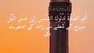 Quran with Urdu translation Surah Bani asrail  verse 79 78