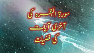 Surah Baqarah Ki Akhri Ayaat Ki Fazilat | Surah al Baqarah | Islami Waqiat