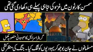 Simpson Prediction About Israel | Regality Behind Simpsons cartoon prediction | Urdu cover