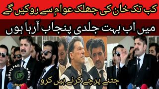 How long will you block the glimpse of Khan from the public, I am coming to Punjab now,