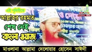 Delwar Hussain Saidi's waz