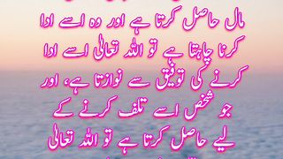 Qarz | Hadees Status |  Status
