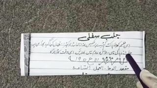 ناپاک کپڑے پر کیا جانے والا محبت کا عمل