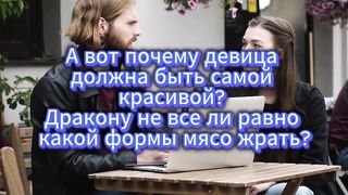 Дракону не все ли равно какой формы мясо жрать