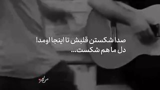 دل شکستن