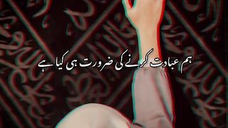ہم تو نبی ﷺ کے امتی ہیں ہمیں عبادت کرنے کی کیا ضرورت ؟