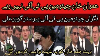Imran Khan is no longer Chairman PTI, Caretaker Chairman PTI Barrister Gohar Ali Khan