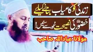 بہترین بیان مولانا عباداللہ صاحب کا بیان
