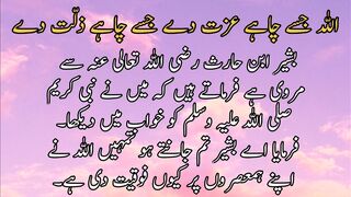 Allah Jese chahye izzat de Jese chahye zillat de | اللہ جیسے چاہیں عزت دے جیسے چاہیں ذلت دے