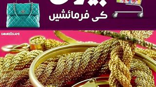 بیوی کی فرمائشیں